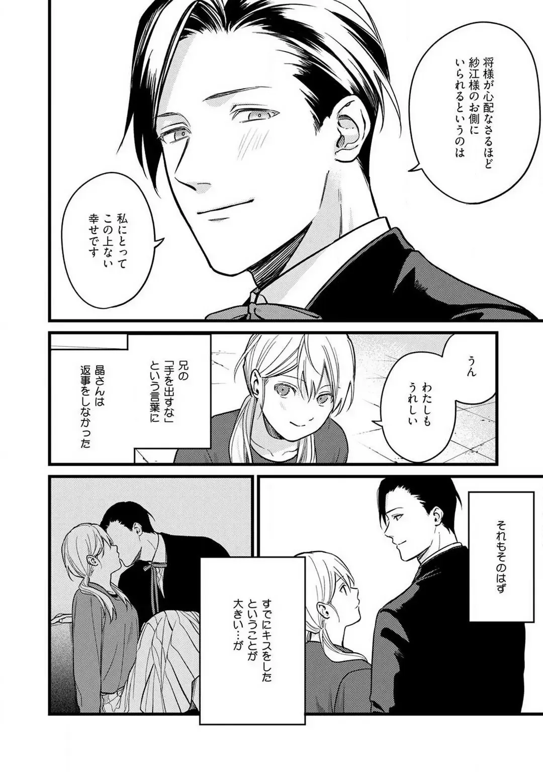 "Shitsuji" ni Natta Anata wo 1-5 Fhentai - Page 68