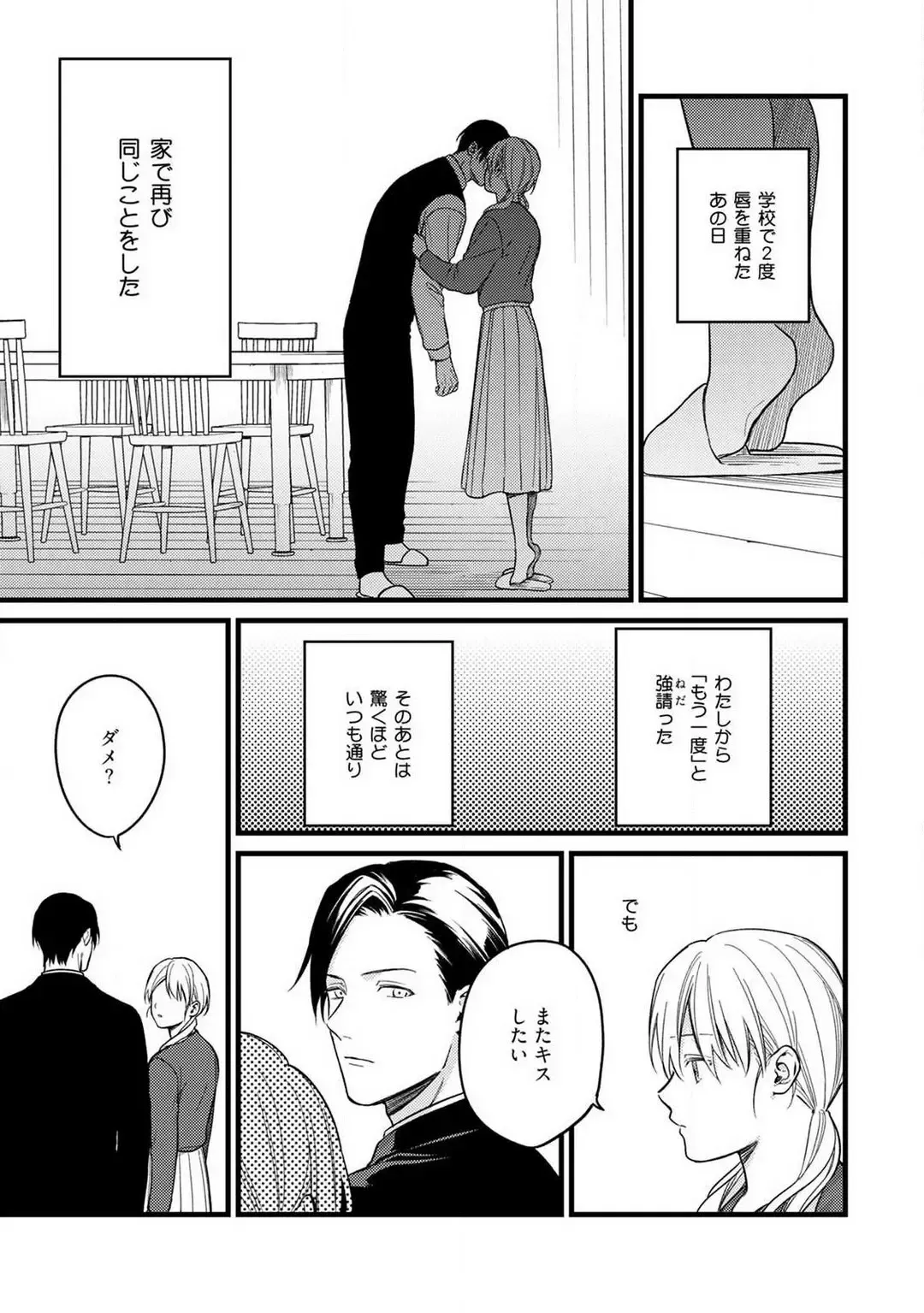 "Shitsuji" ni Natta Anata wo 1-5 Fhentai - Page 69