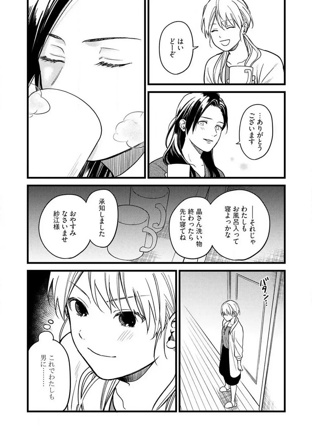 "Shitsuji" ni Natta Anata wo 1-5 Fhentai - Page 7