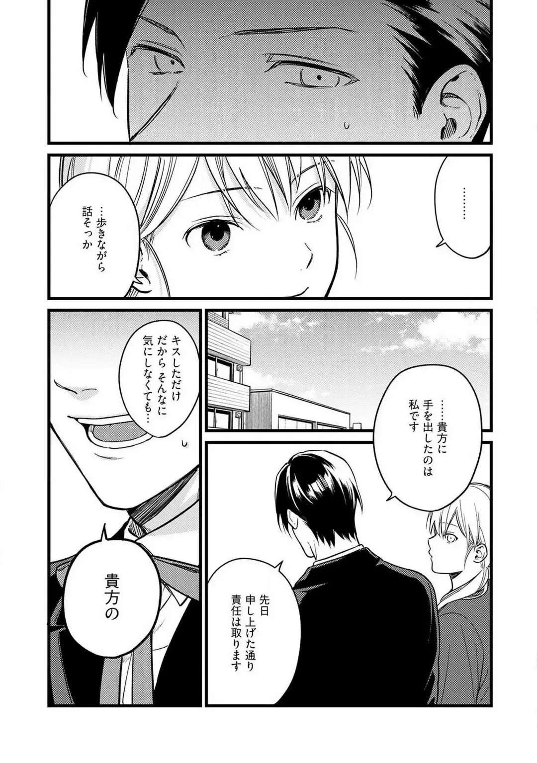 "Shitsuji" ni Natta Anata wo 1-5 Fhentai - Page 71