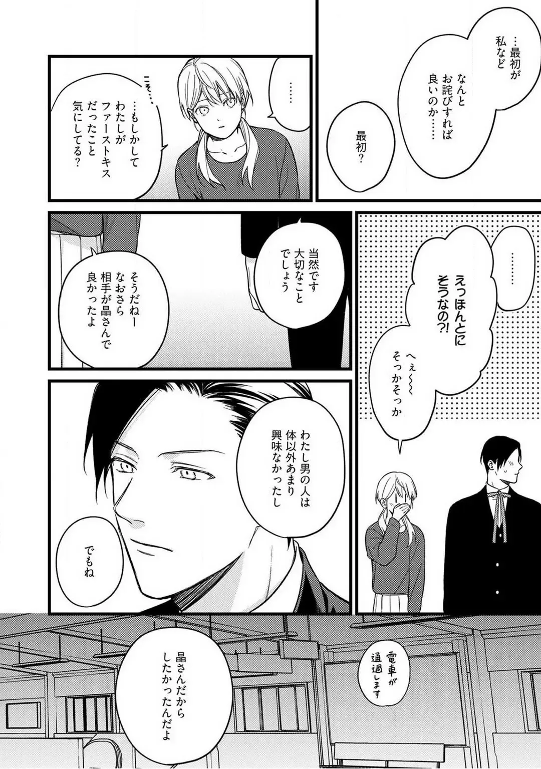 "Shitsuji" ni Natta Anata wo 1-5 Fhentai - Page 72