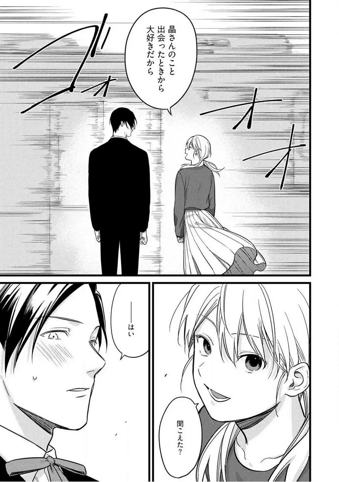 "Shitsuji" ni Natta Anata wo 1-5 Fhentai - Page 73