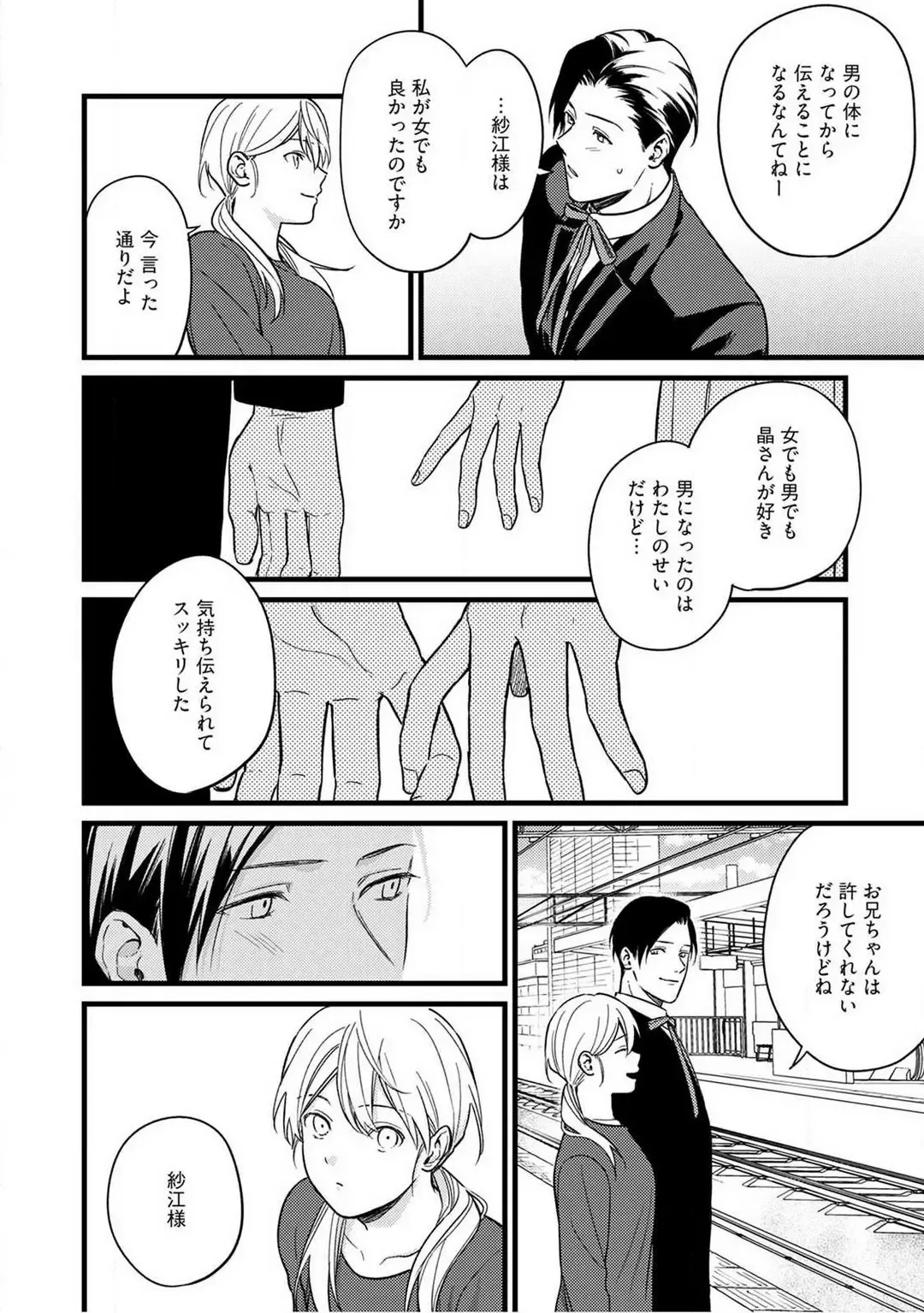 "Shitsuji" ni Natta Anata wo 1-5 Fhentai - Page 74