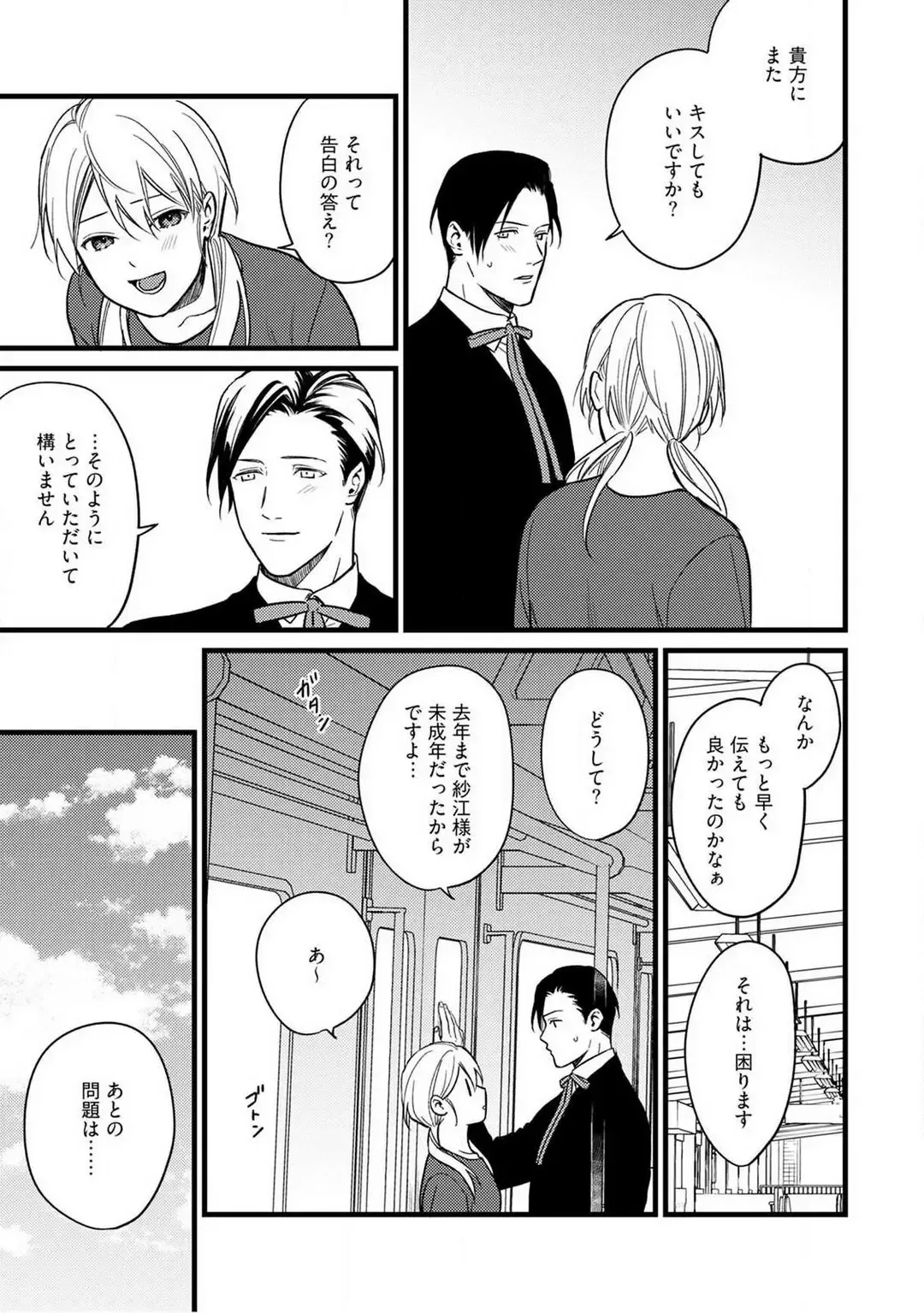 "Shitsuji" ni Natta Anata wo 1-5 Fhentai - Page 75