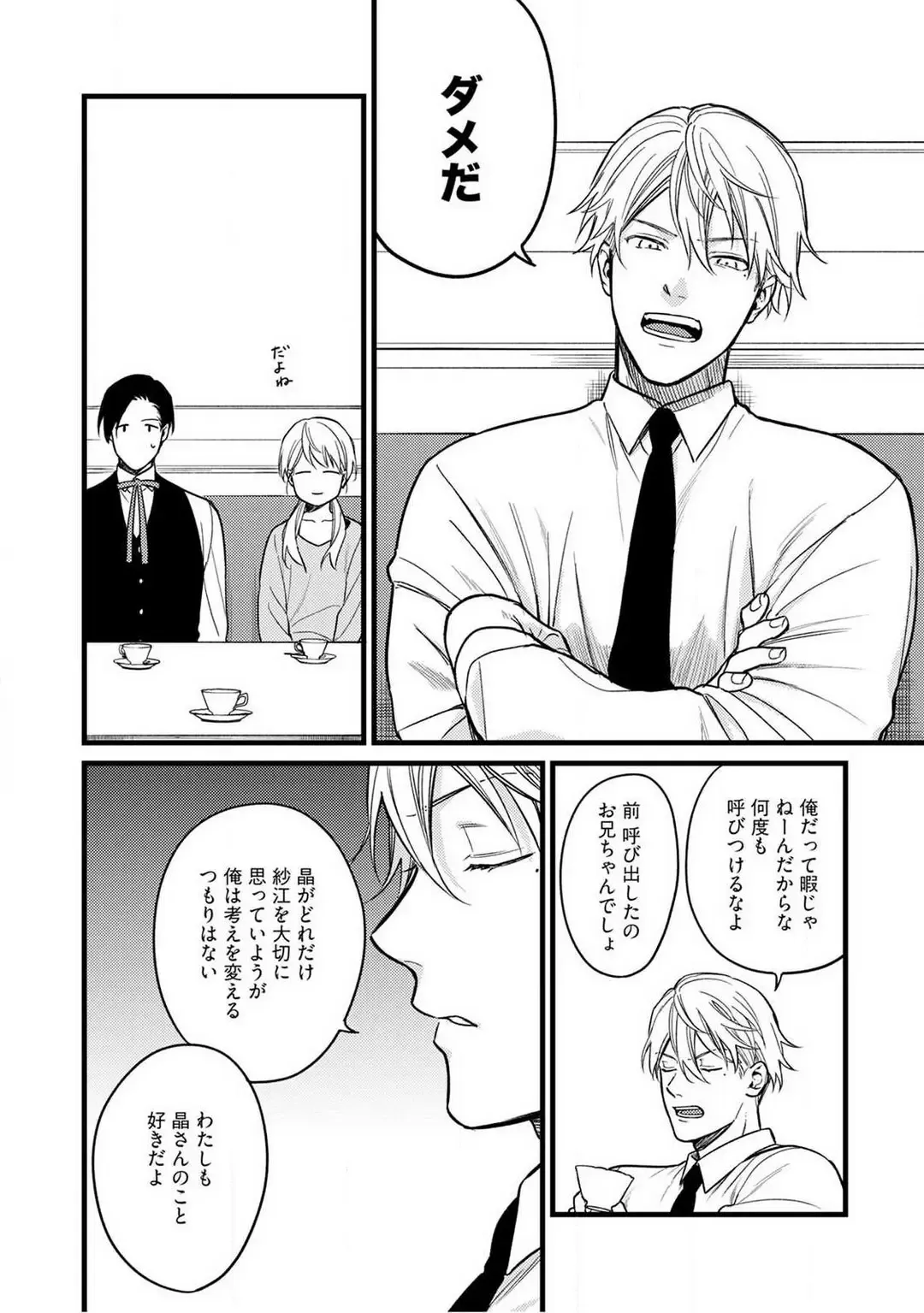 "Shitsuji" ni Natta Anata wo 1-5 Fhentai - Page 76