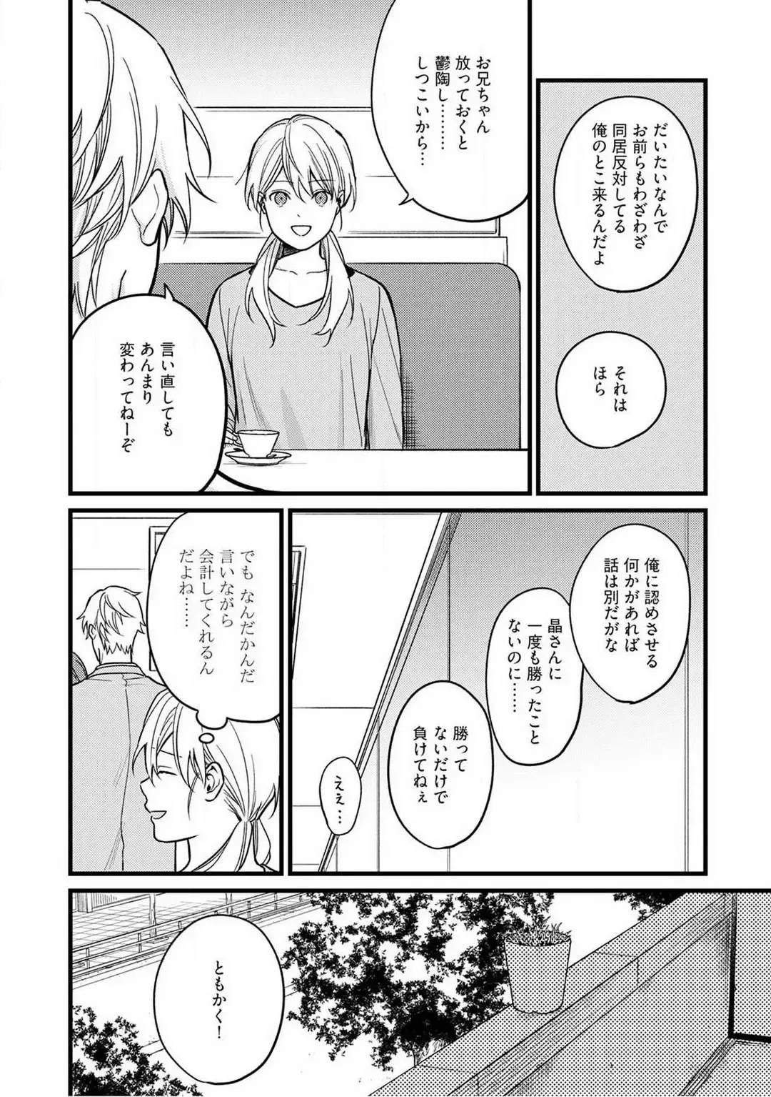 "Shitsuji" ni Natta Anata wo 1-5 Fhentai - Page 78