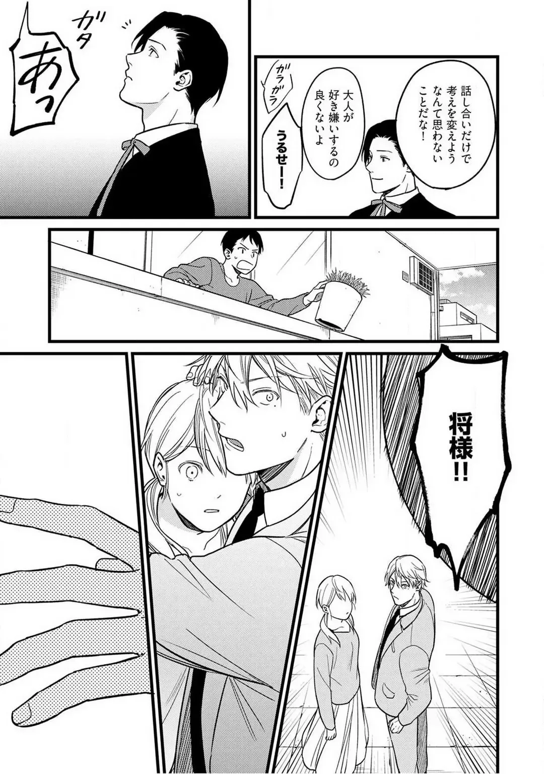 "Shitsuji" ni Natta Anata wo 1-5 Fhentai - Page 79