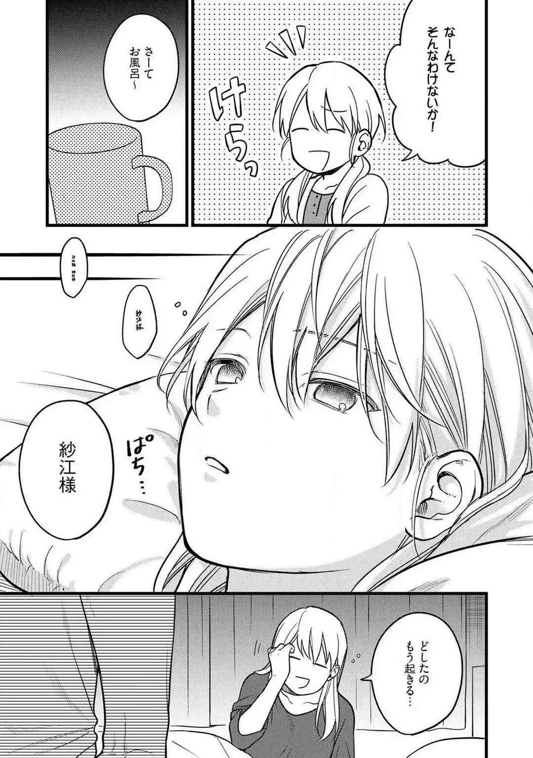 "Shitsuji" ni Natta Anata wo 1-5 Fhentai - Page 8