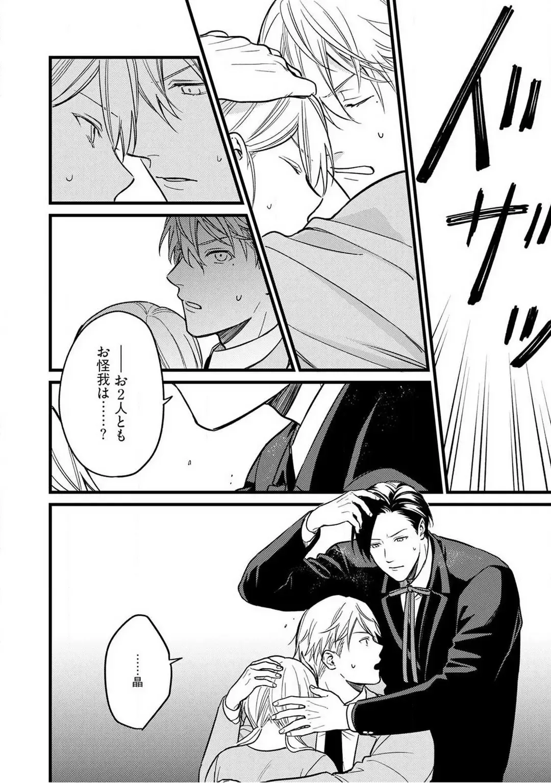 "Shitsuji" ni Natta Anata wo 1-5 Fhentai - Page 80