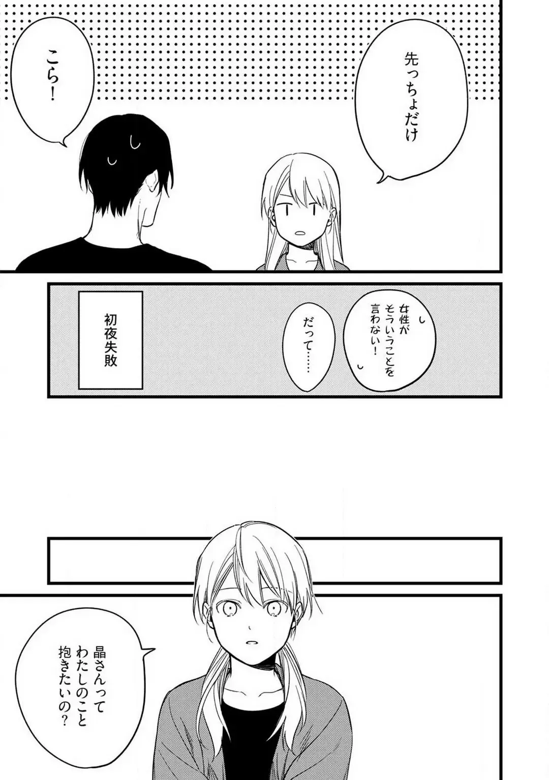 "Shitsuji" ni Natta Anata wo 1-5 Fhentai - Page 89