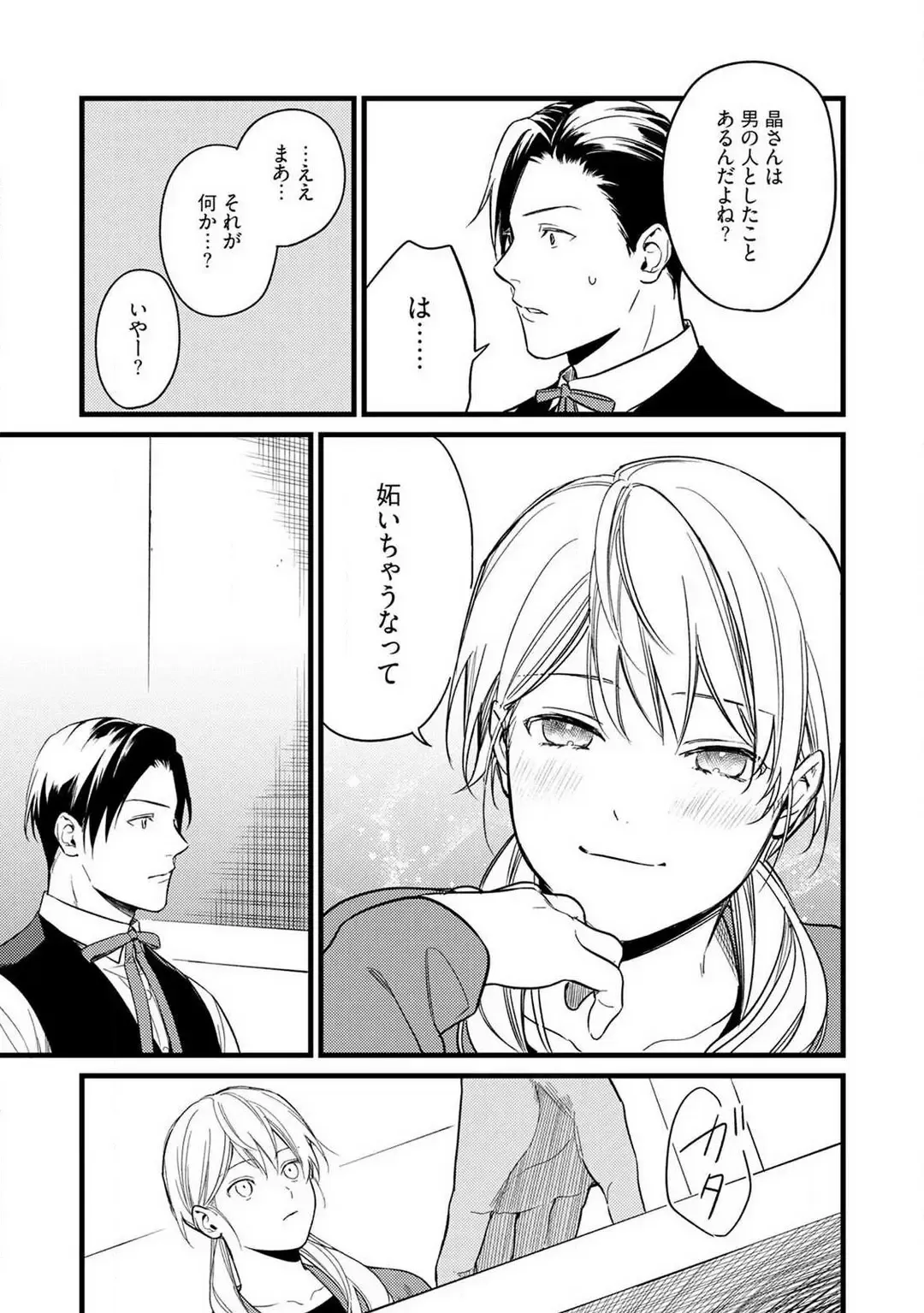 "Shitsuji" ni Natta Anata wo 1-5 Fhentai - Page 91