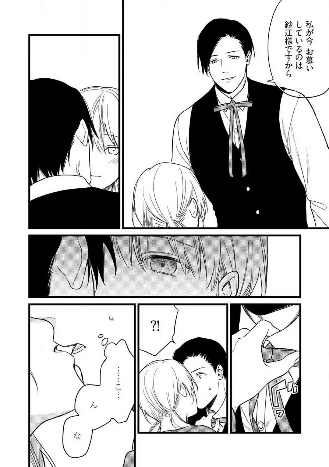 "Shitsuji" ni Natta Anata wo 1-5 Fhentai - Page 92