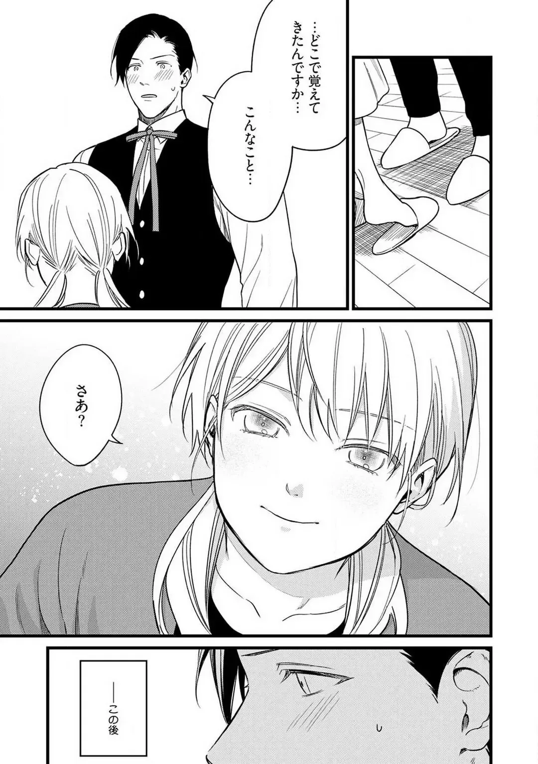 "Shitsuji" ni Natta Anata wo 1-5 Fhentai - Page 93