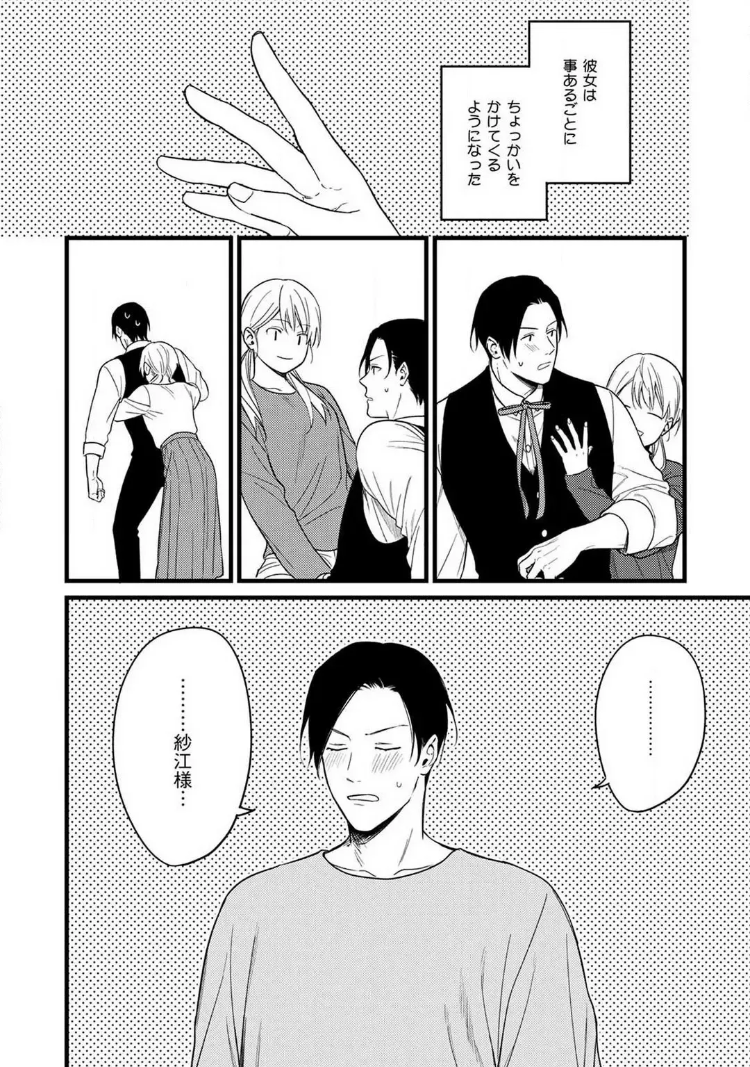 "Shitsuji" ni Natta Anata wo 1-5 Fhentai - Page 94