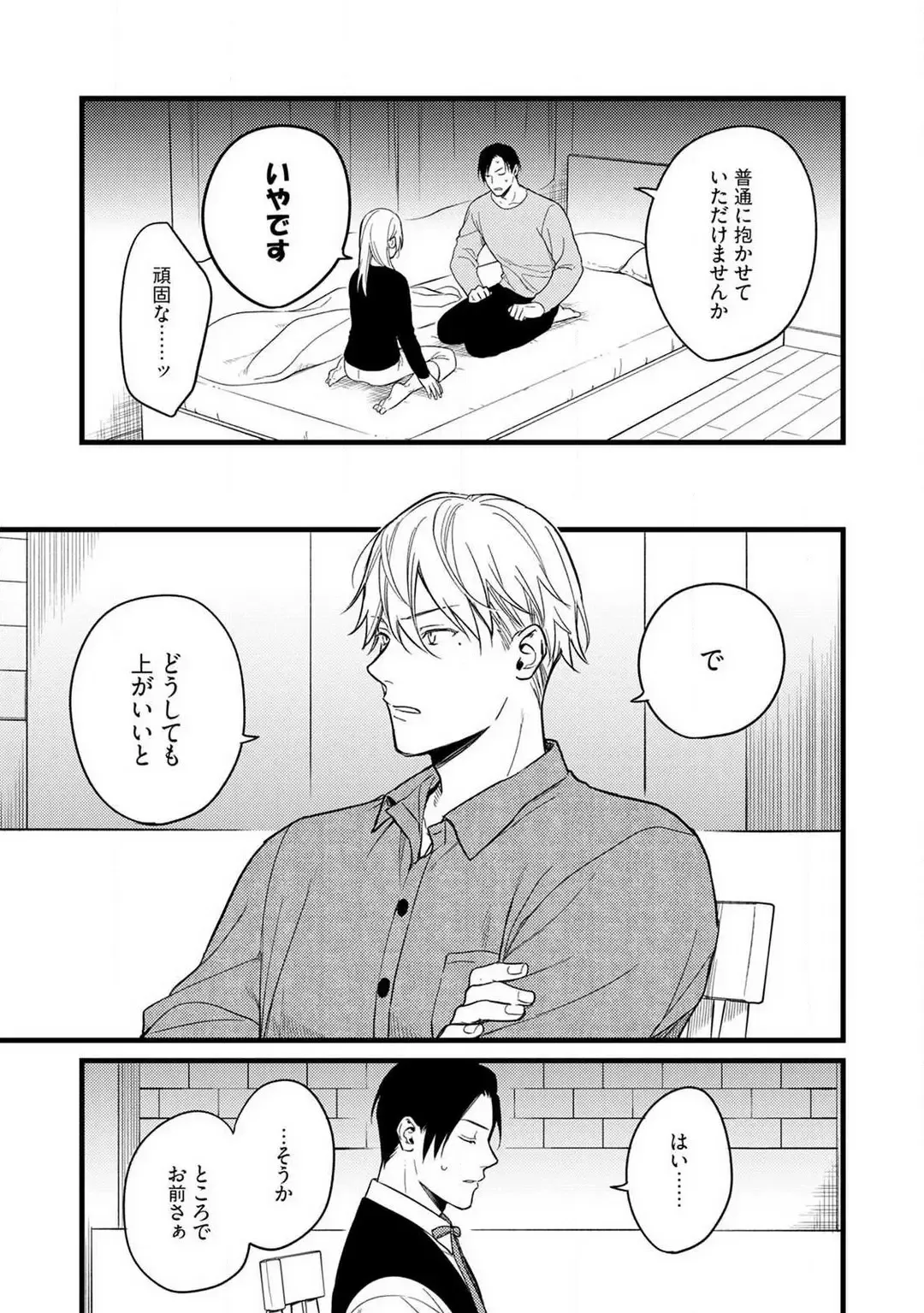 "Shitsuji" ni Natta Anata wo 1-5 Fhentai - Page 95