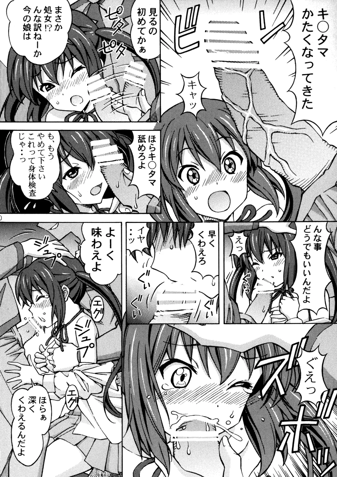 [Tukimi Daifuku] AZUKAN Fhentai - Page 10