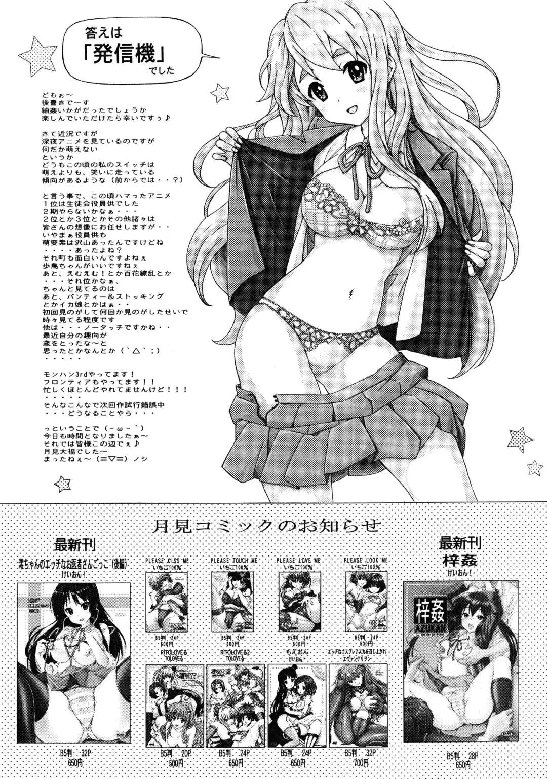 [Tukimi Daifuku] Mugikan Fhentai - Page 17