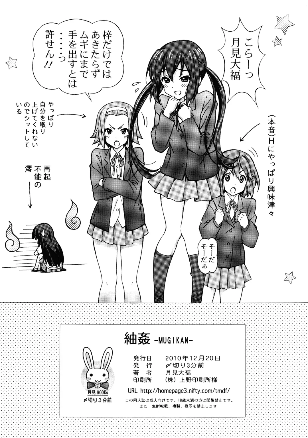 [Tukimi Daifuku] Mugikan Fhentai - Page 18