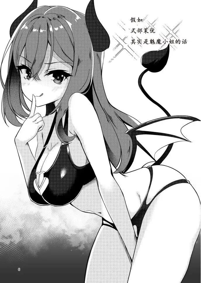 [Aria.] Moshimo 〇〇 ga 〇〇 dattara Hon | 假如〇〇酱〇〇的话 Fhentai - Page 6