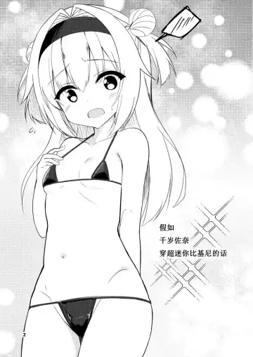 [Aria.] Moshimo 〇〇 ga 〇〇 dattara Hon | 假如〇〇酱〇〇的话 Fhentai - Page 2