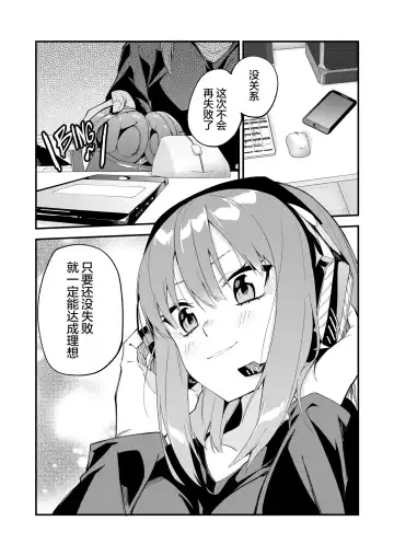 [Shobu] Streamer Making It Big 2 Fhentai.net - Page 36