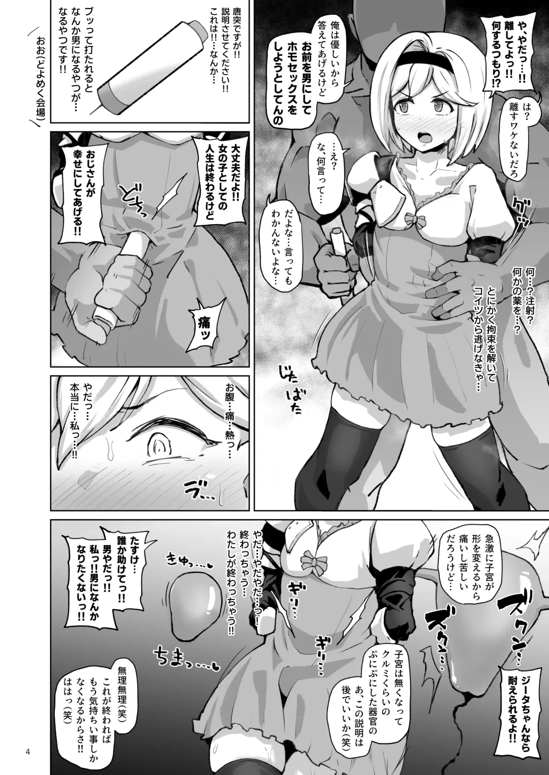 [Shimuro Itaru] Djeeta-chan ni Chinpo Hayashita Fhentai.net - Page 3