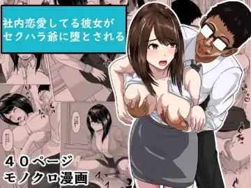 Shanai Renai Shiteru Kanojo ga Sekuhara Jii ni Otosareru - Fhentai.net