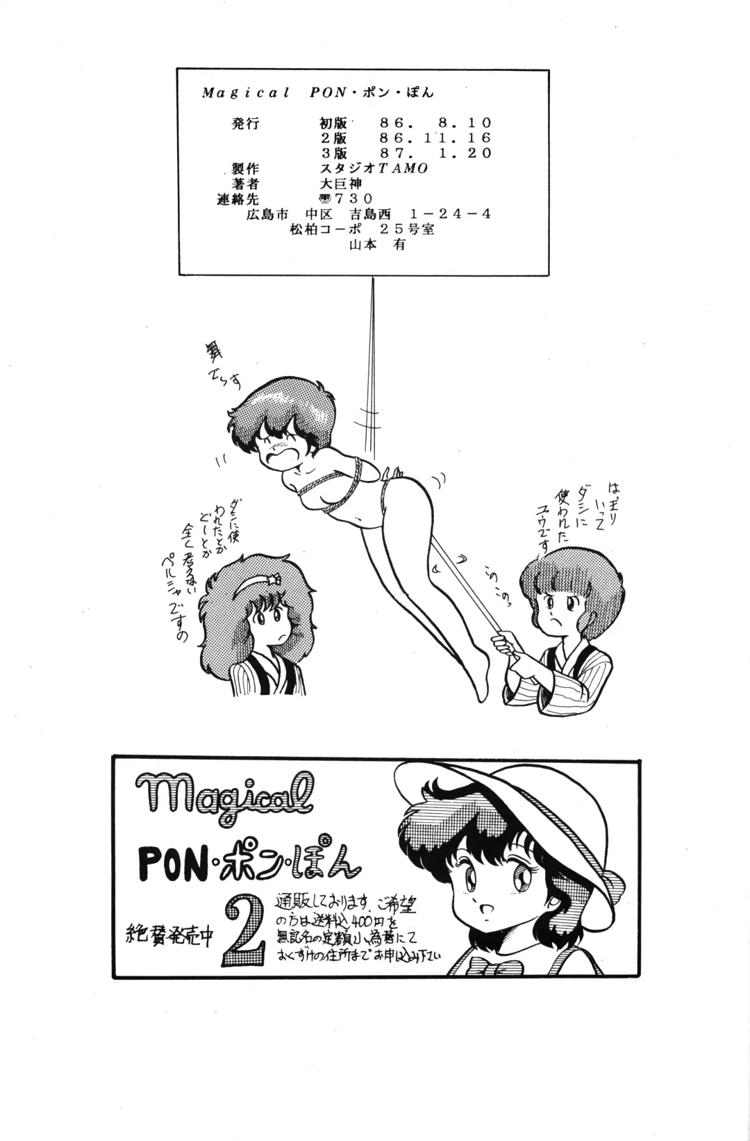 [Daikyojin] Magical Pon Pon Pon Fhentai.net - Page 25