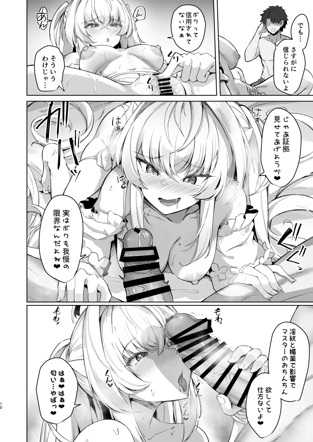 [Kazamitiu] Manatsu no Chaldea Summer Vacation Lady Avalon Hen Fhentai - Page 10