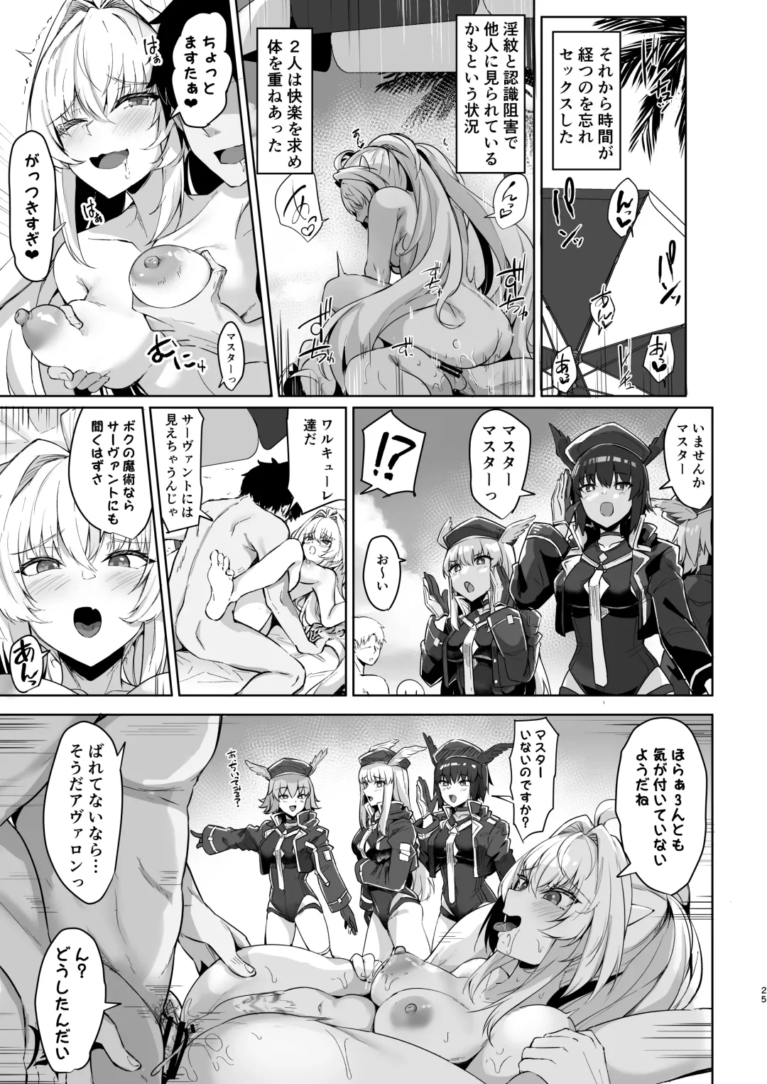 [Kazamitiu] Manatsu no Chaldea Summer Vacation Lady Avalon Hen Fhentai - Page 25