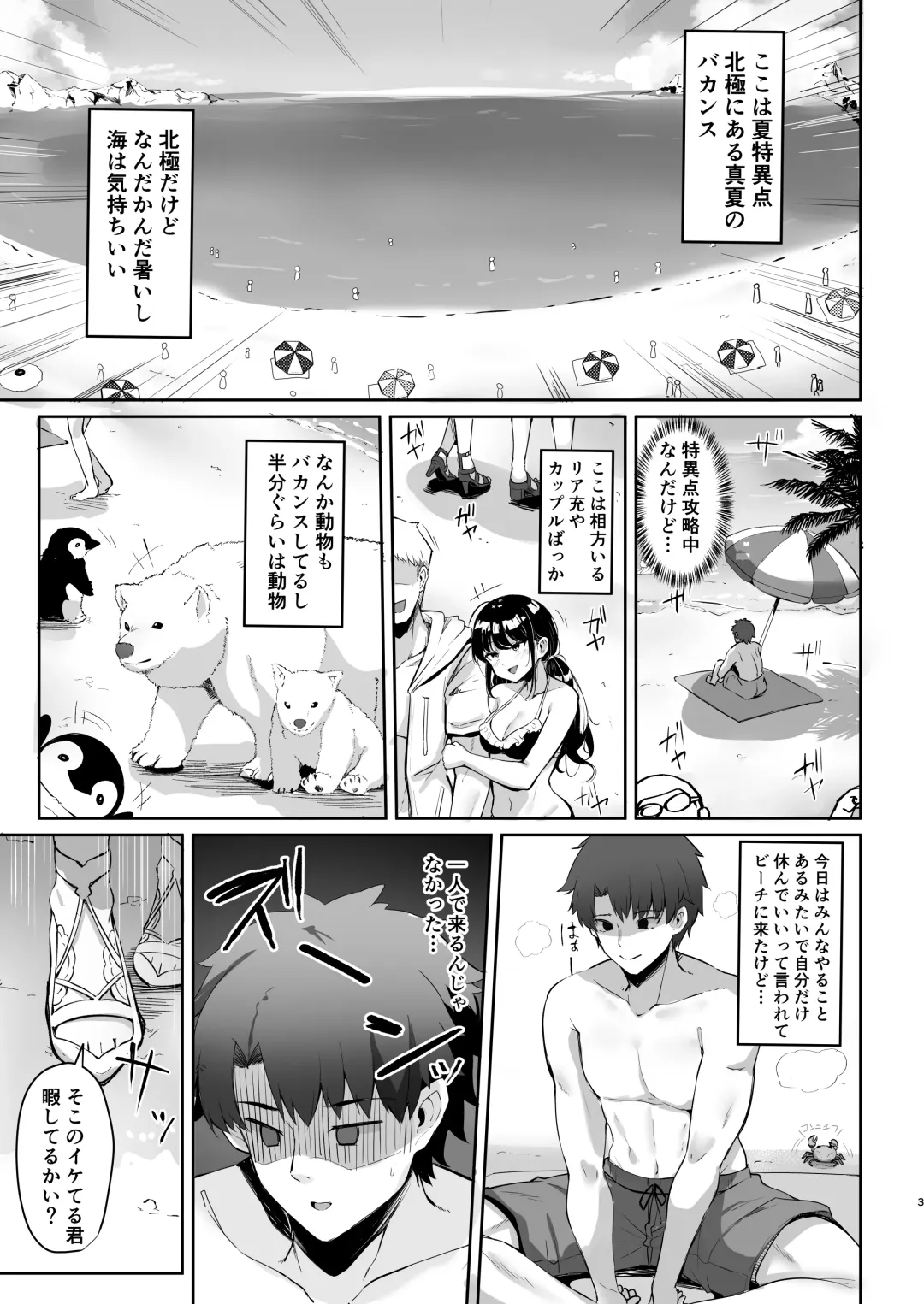 [Kazamitiu] Manatsu no Chaldea Summer Vacation Lady Avalon Hen Fhentai - Page 3