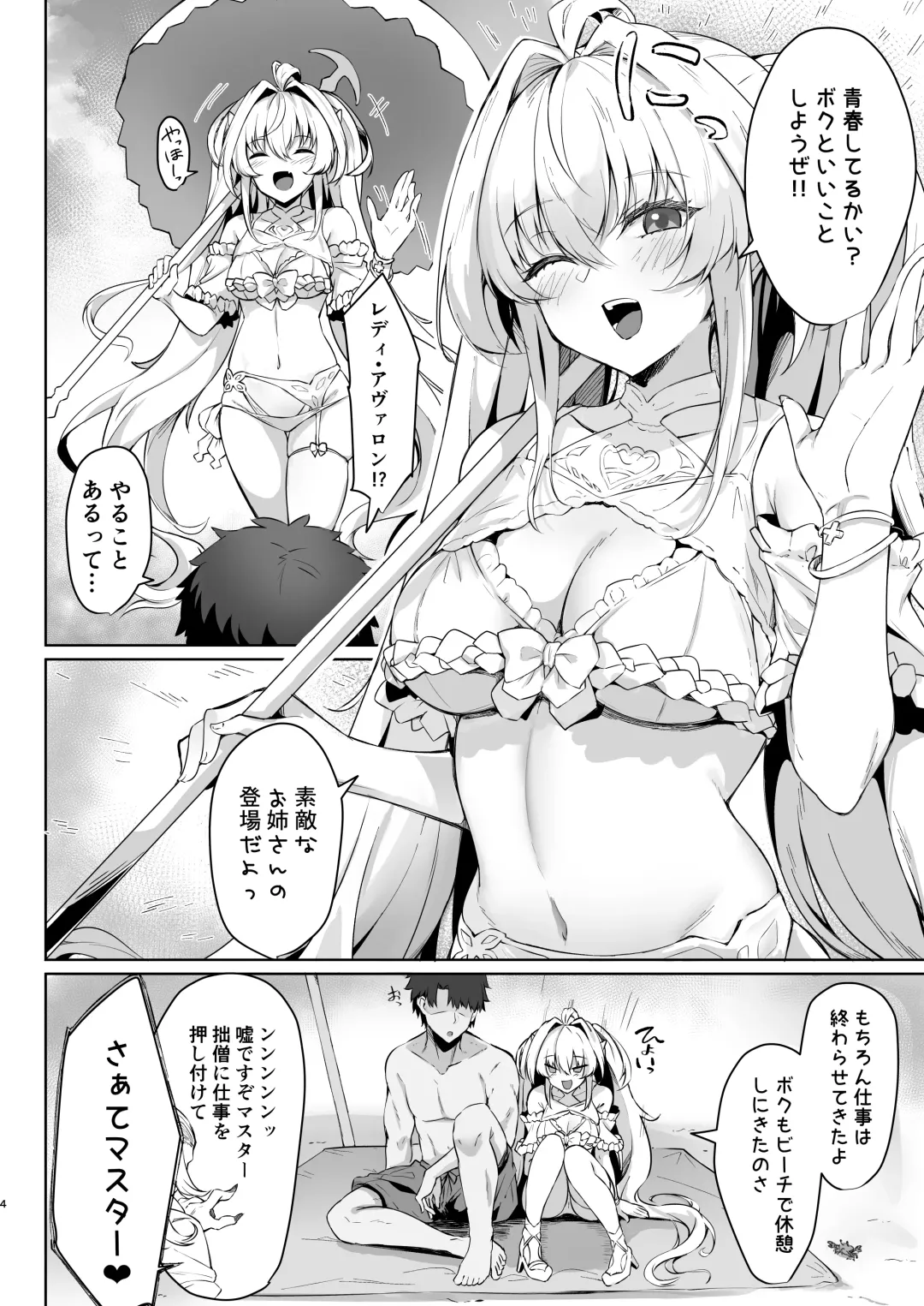 [Kazamitiu] Manatsu no Chaldea Summer Vacation Lady Avalon Hen Fhentai - Page 4