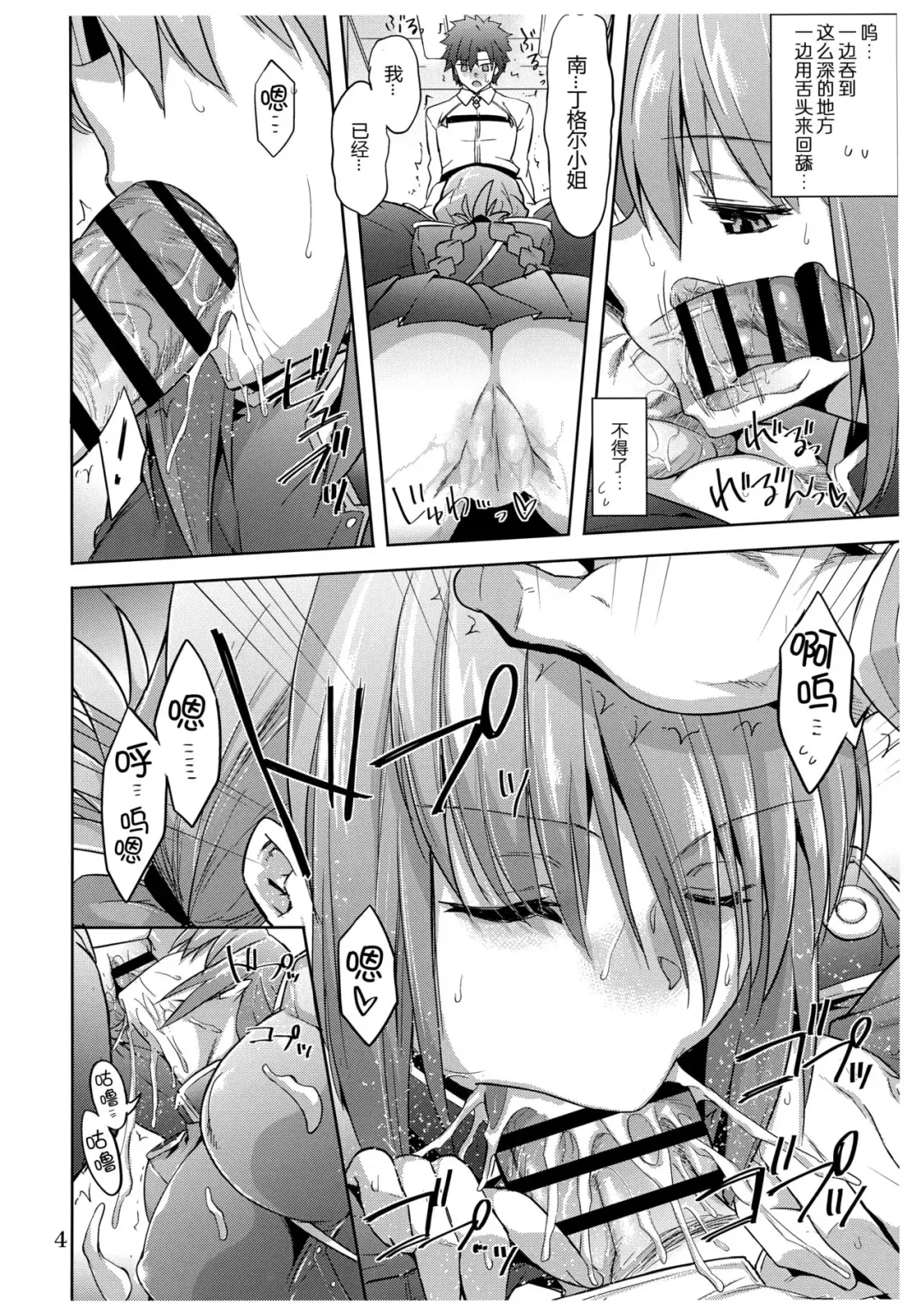 [Misasagi Task] Fuchou Shuurai Fhentai - Page 5