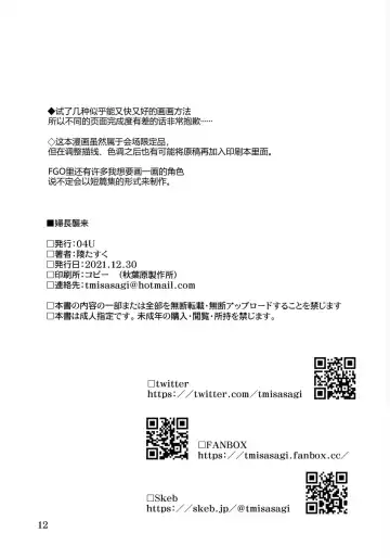 [Misasagi Task] Fuchou Shuurai Fhentai - Page 13