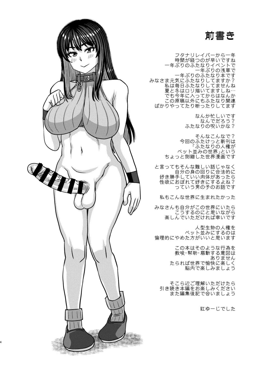 [Kurenai Yuuji] Futanari no Jinken ga Petto-nami no Sekai Fhentai.net - Page 4