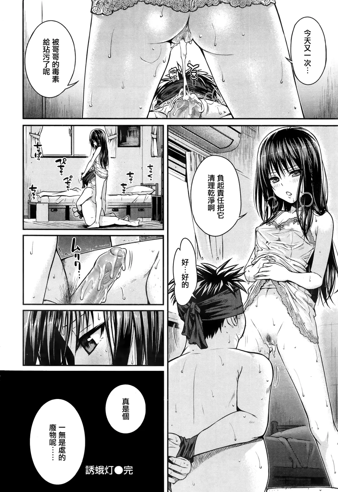 [Shimanto Shisakugata] moth-attracting light Fhentai.net - Page 18