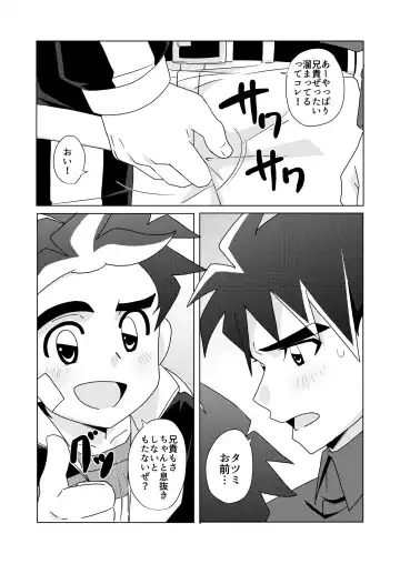 [10nin] DRAGON BROTHERS Fhentai.net - Page 7