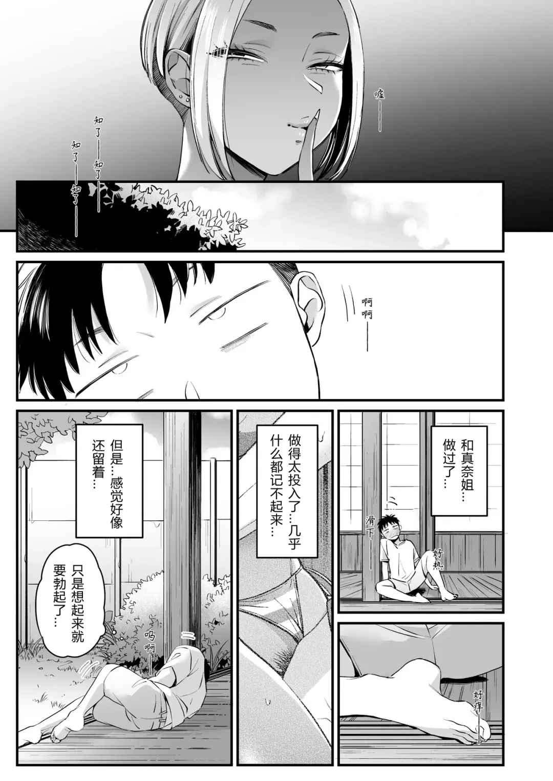 [Buta] Kikkake wa Natsuyasumi | 一切都开始在、我的暑假 Fhentai.net - Page 33