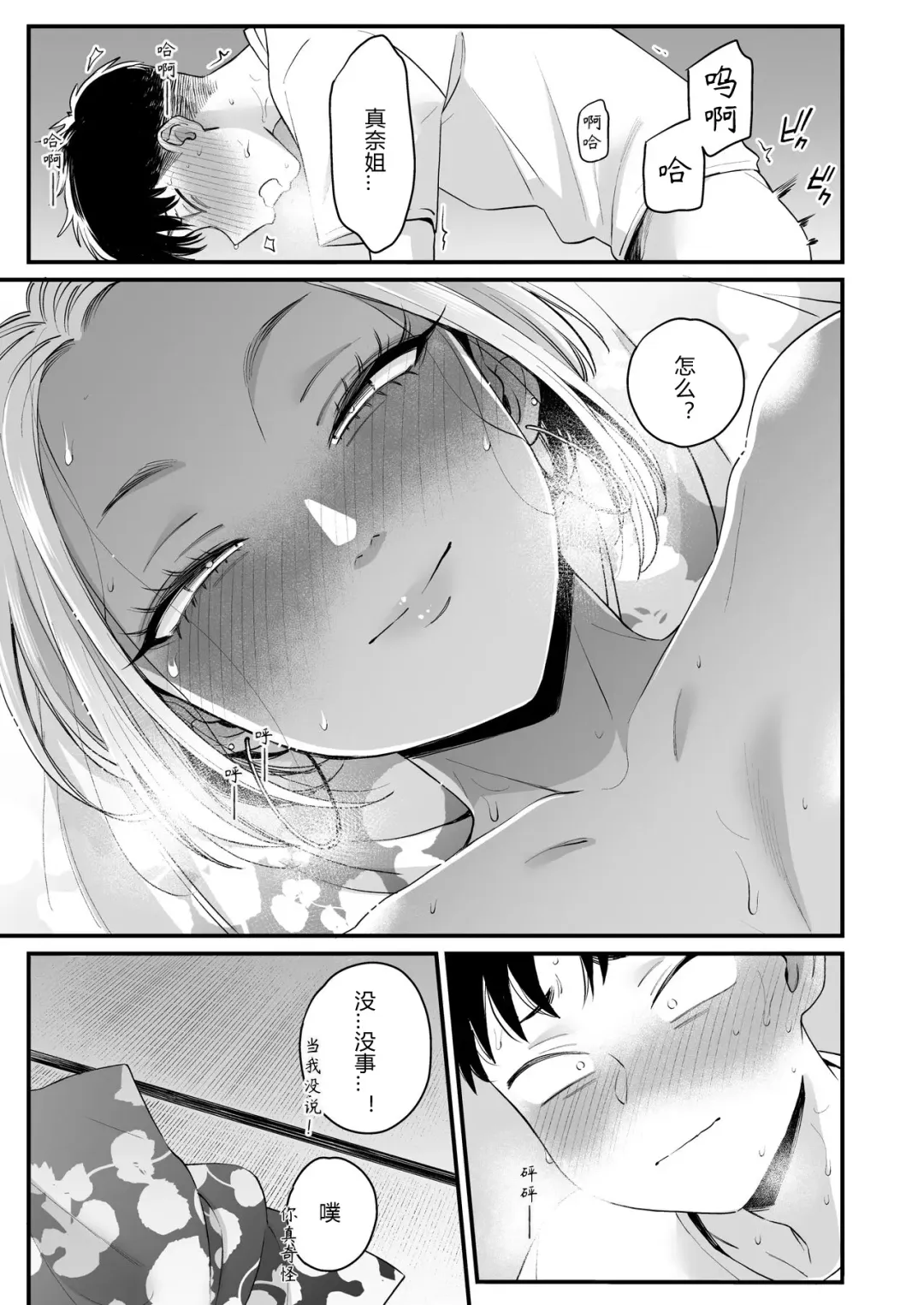 [Buta] Kikkake wa Natsuyasumi | 一切都开始在、我的暑假 Fhentai.net - Page 55