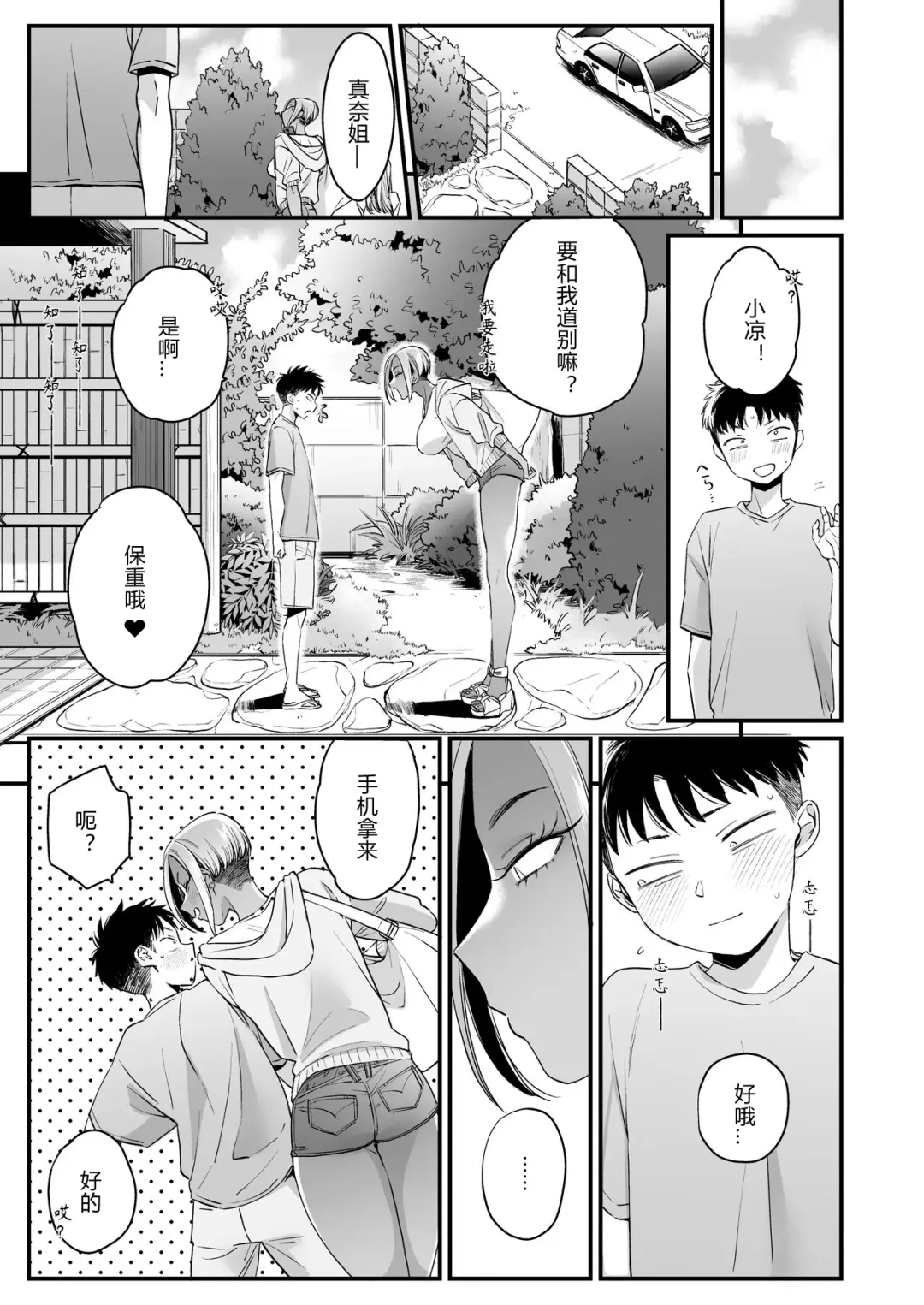 [Buta] Kikkake wa Natsuyasumi | 一切都开始在、我的暑假 Fhentai.net - Page 61