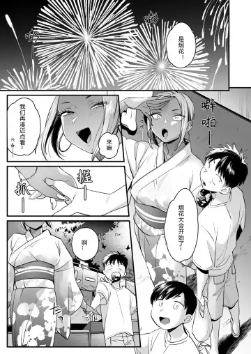 [Buta] Kikkake wa Natsuyasumi | 一切都开始在、我的暑假 Fhentai.net - Page 35