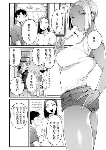 [Buta] Kikkake wa Natsuyasumi | 一切都开始在、我的暑假 Fhentai.net - Page 4