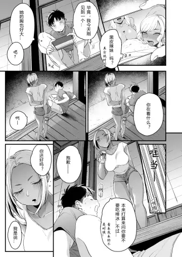 [Buta] Kikkake wa Natsuyasumi | 一切都开始在、我的暑假 Fhentai.net - Page 7