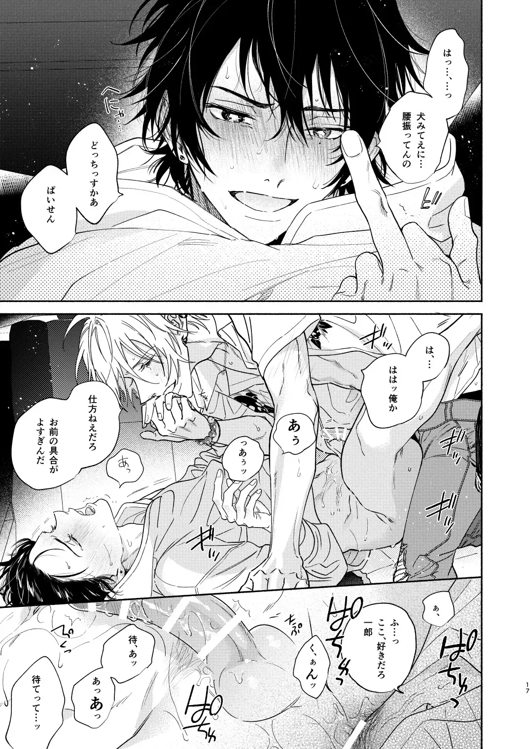 [Onna] Icha Love Car Sex Book Fhentai - Page 14