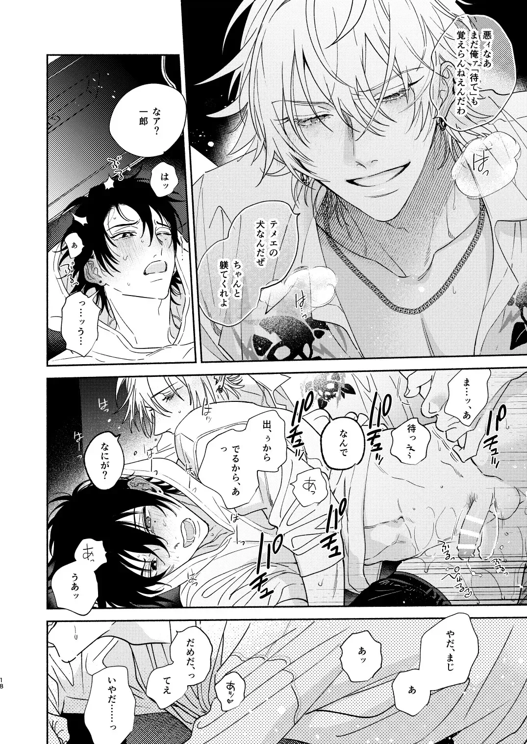 [Onna] Icha Love Car Sex Book Fhentai - Page 15