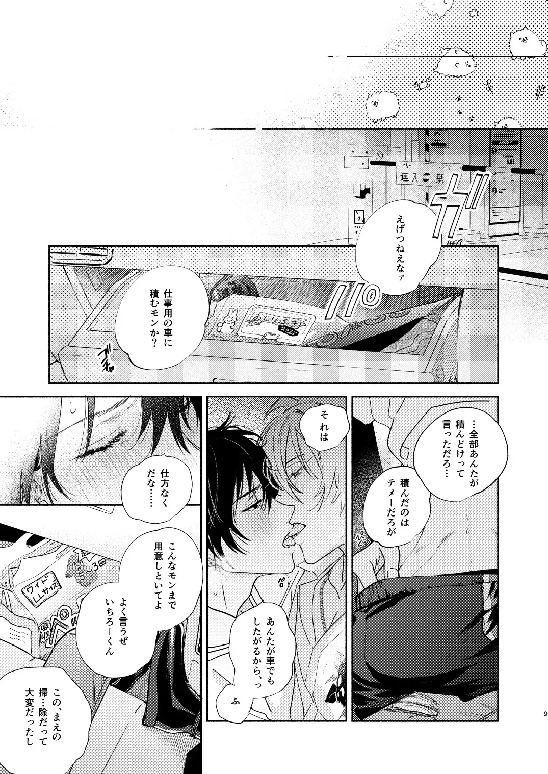 [Onna] Icha Love Car Sex Book Fhentai - Page 6