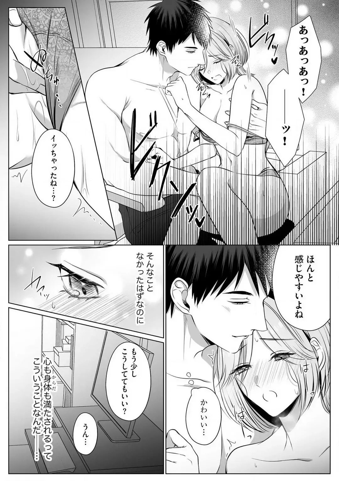 Sawayaka Wanko na Koibito wa Sugoteku AV Danyuu!! 1-5 Fhentai - Page 100