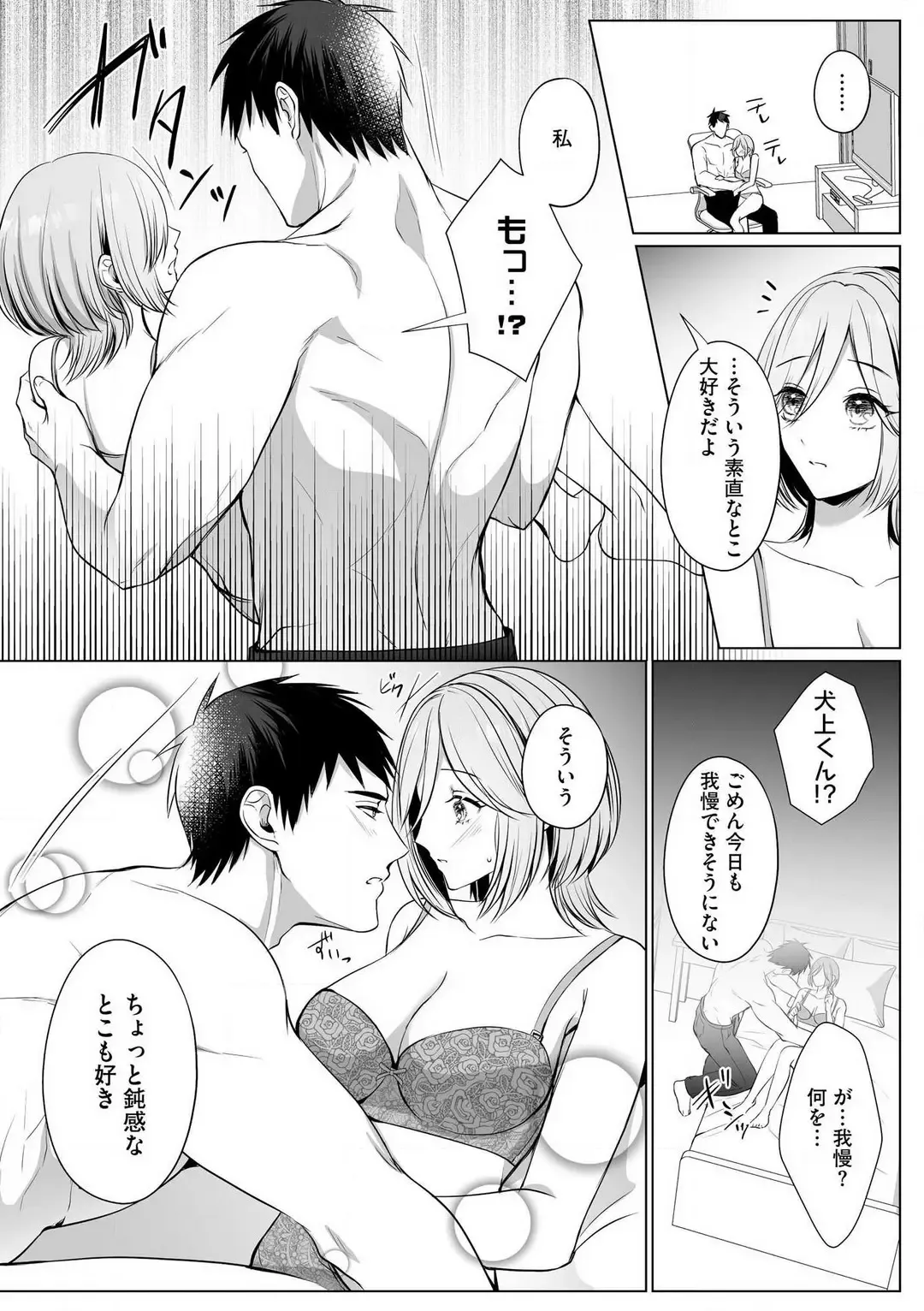 Sawayaka Wanko na Koibito wa Sugoteku AV Danyuu!! 1-5 Fhentai - Page 102