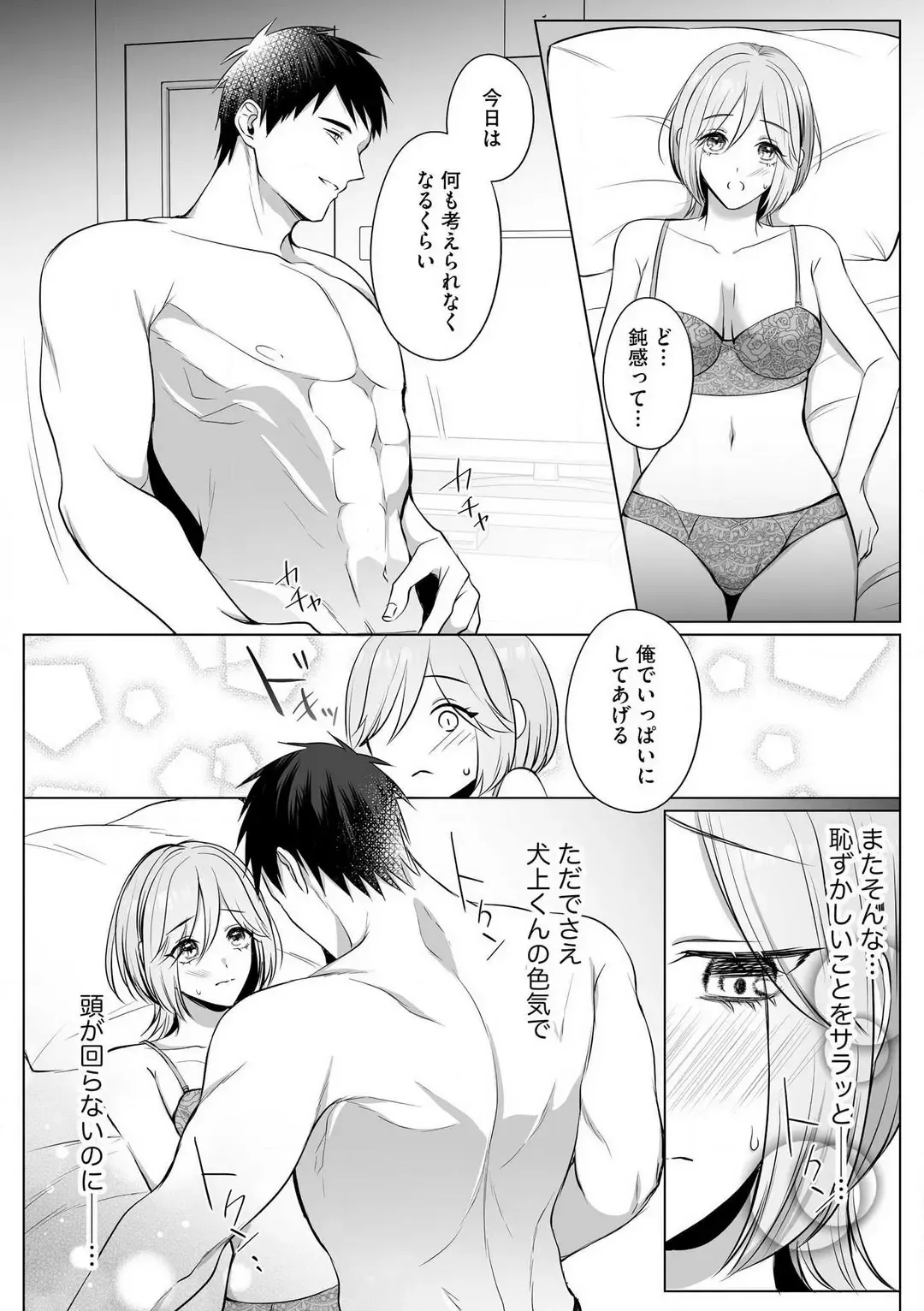 Sawayaka Wanko na Koibito wa Sugoteku AV Danyuu!! 1-5 Fhentai - Page 103