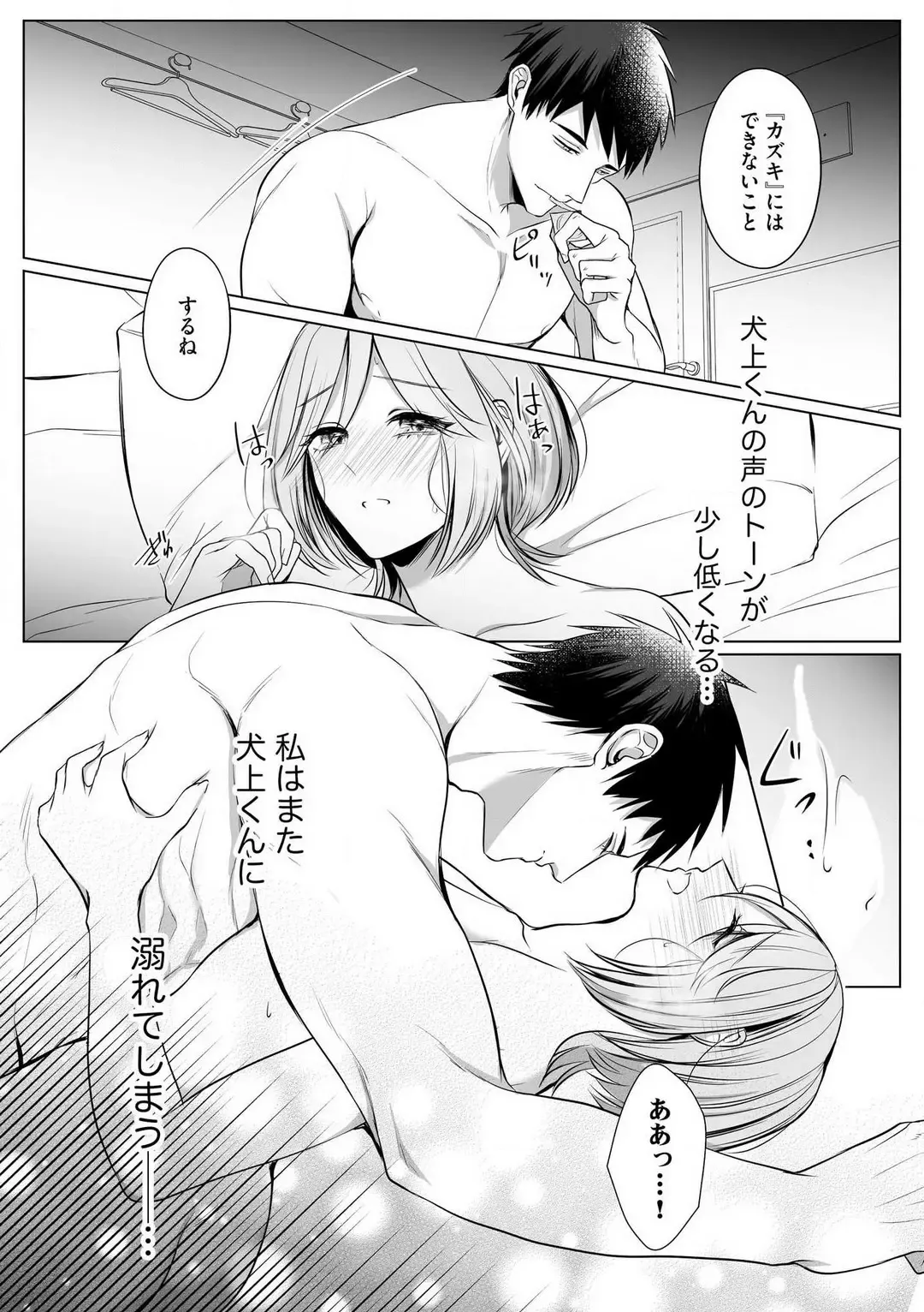 Sawayaka Wanko na Koibito wa Sugoteku AV Danyuu!! 1-5 Fhentai - Page 109